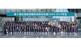 区域动力国际高峰论坛在静安举行